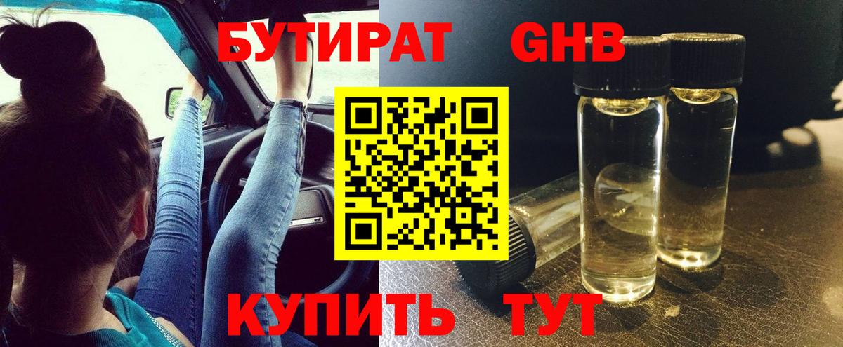 Бутират бутик Сунжа