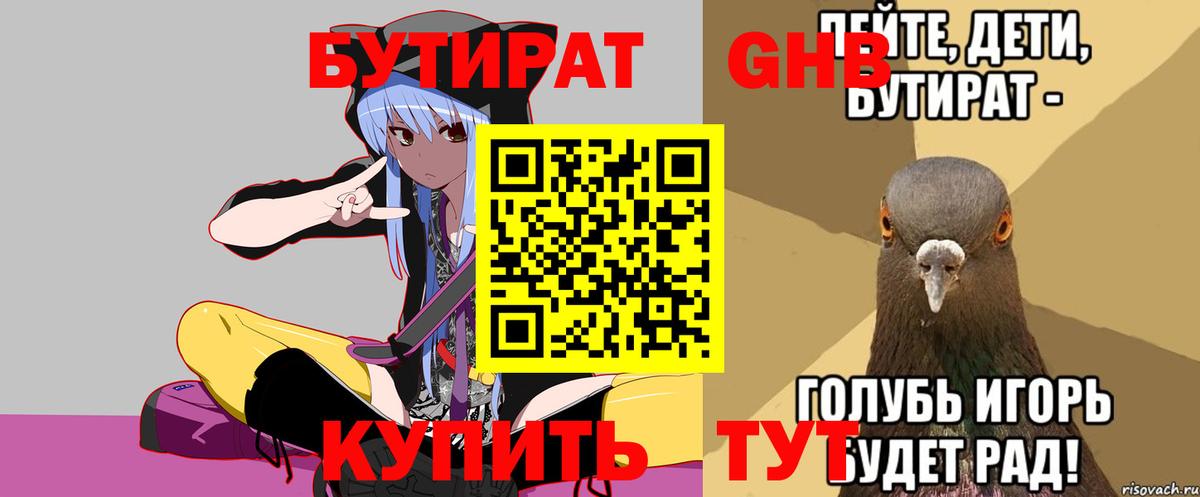 Сунжа  Бутират жидкий экстази  Вход с VPN 