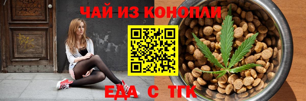 Еда ТГК конопля  Вход с VPN  Сунжа 