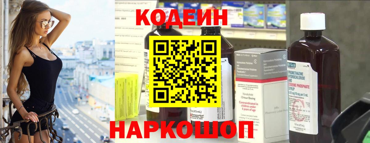 Сунжа  Кодеин напиток Lean (лин)  Вход с VPN  Кодеин Purple Drank 