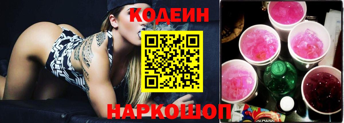 Codein напиток Lean (лин) Сунжа